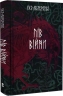 Пів війни. Потрощене море. Книга 3 – Джо Аберкромбі (Укр) Nebo BookLab Publishing (9786178383558) (559019)