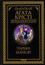 П'ятеро поросят – Аґата Крісті (Укр) КСД (9786171500174) (499219)