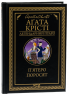 П'ятеро поросят – Аґата Крісті (Укр) КСД (9786171500174) (499219)