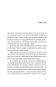 Моїй донечці. Записки тата з війни – Гліб Бітюков (Укр) ВСЛ (9789664485231) (559519)