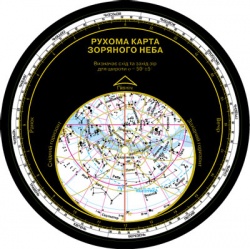 Астрономія. Рухома карта зоряного неба (Укр) Ранок (9789663135984) (219819)