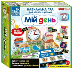 Мій день. Навчальна гра для занять із дітьми (Укр) Ранок (4823076278977) (490420)