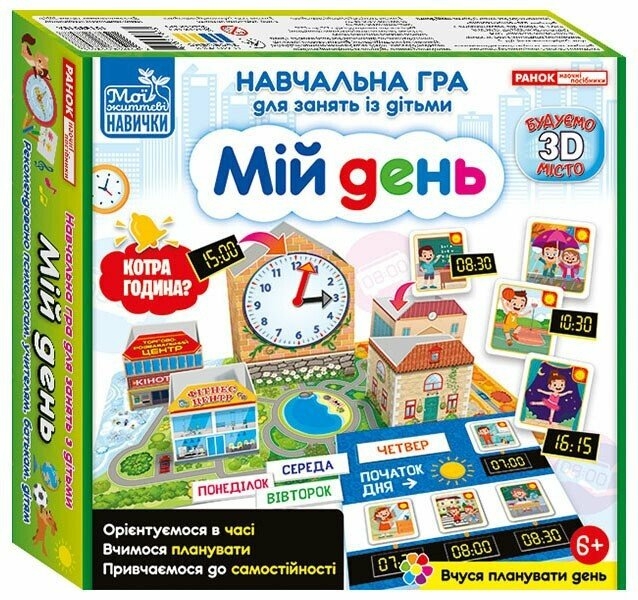 Мій день. Навчальна гра для занять із дітьми (Укр) Ранок (4823076278977) (490420)