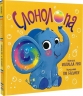 Слонолопа. Магічний зоомагазин – Матільда Роуз (Укр) РМ (9786178512149) (560520)