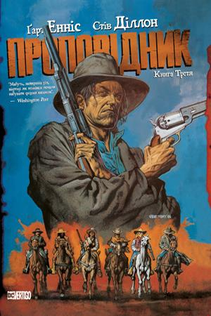 Проповідник. Книга 3 (Укр) Рідна мова (9789669173706) (471020)