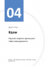 Рік особистої ефективності. Когнітивний інтелект. Збірник №1 – Михайло Іванов (Укр) Моноліт-Bizz (9786175771914) (542120)