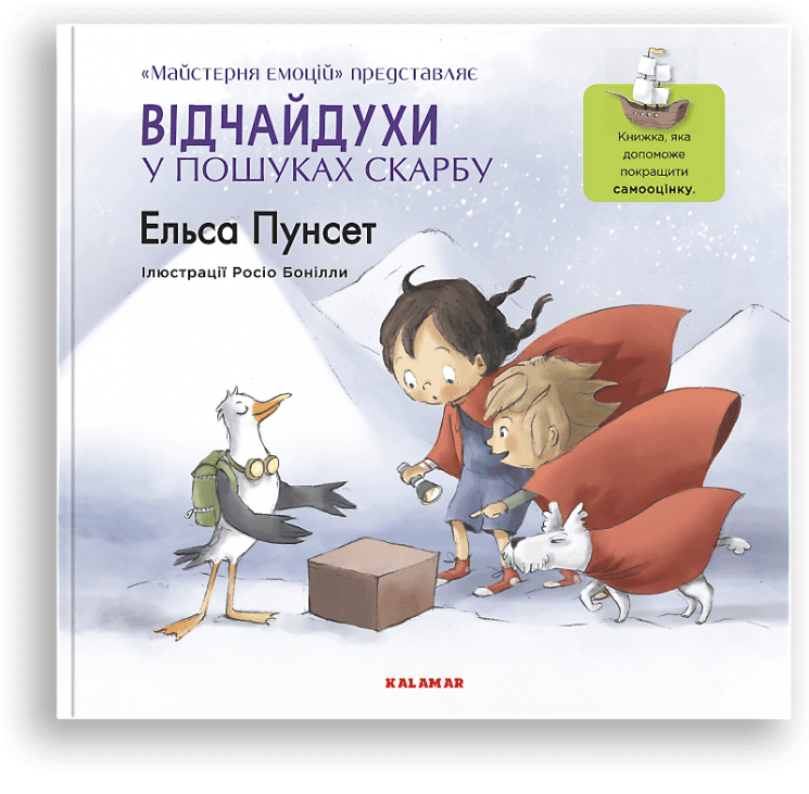 Відчайдухи у пошуках скарбу. Книга 2. Ельса Пунсет (Укр) Каламар (9786179511240) (503720)