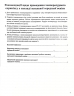 Журнал температурного скринінгу здобувачів освіти. Шкільна документація (Укр) Ранок О376085У (9789667503567) (434420)
