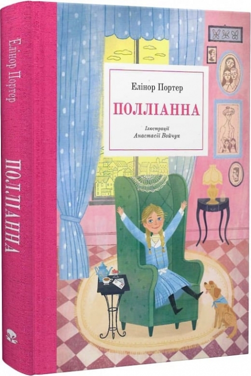 Полліанна. Елінор Портер (Укр) Nebo BookLab Publishing (9786178383268) (516120)