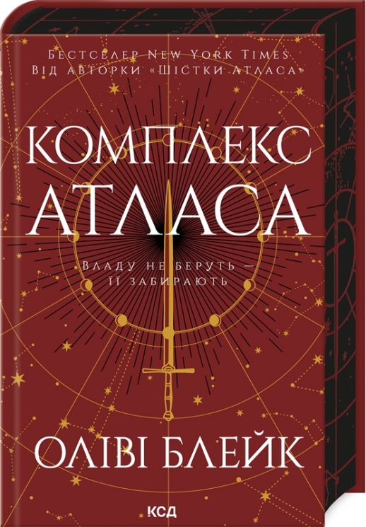 Комплекс Атласа. Атлас. Книга 3 – Оліві Блейк (Укр) КСД (9786171513310) (548120)