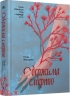 Одержима Смертю – Луціє Фаулерова (Укр) Ще одну сторінку (9786175226186) (560621)