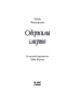 Одержима Смертю – Луціє Фаулерова (Укр) Ще одну сторінку (9786175226186) (560621)
