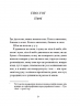 Одержима Смертю – Луціє Фаулерова (Укр) Ще одну сторінку (9786175226186) (560621)