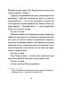 Одержима Смертю – Луціє Фаулерова (Укр) Ще одну сторінку (9786175226186) (560621)