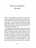 Одержима Смертю – Луціє Фаулерова (Укр) Ще одну сторінку (9786175226186) (560621)