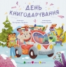 День книгодарування. Святкобус – Катерина Лазірко
