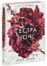 Сестра ночі. Сага сестер-відьом. Фентезі Мари Вульф. Книга 3 – Мара Вульф (Укр) Readberry (9786170997319) (554121)