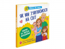 Просто про науку. Як ми з'являємося на світ (Укр) АССА (9786177670796) (454921)