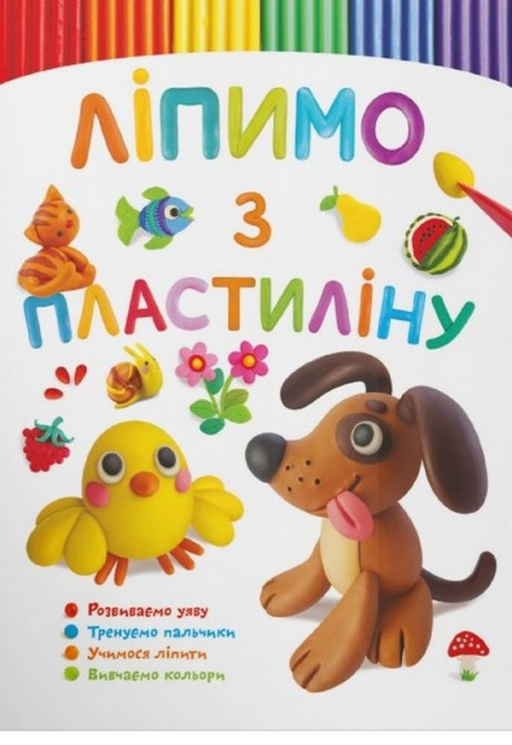 Ліпимо з пластиліну. Песик