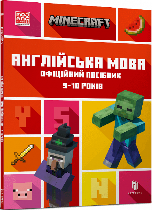MINECRAFT Англійська мова. Офіційний посібник. 9-10 років. Гоулдінг Д., Вайтгед Д. (Укр/Анг) Артбукс (9789661545686) (506521)