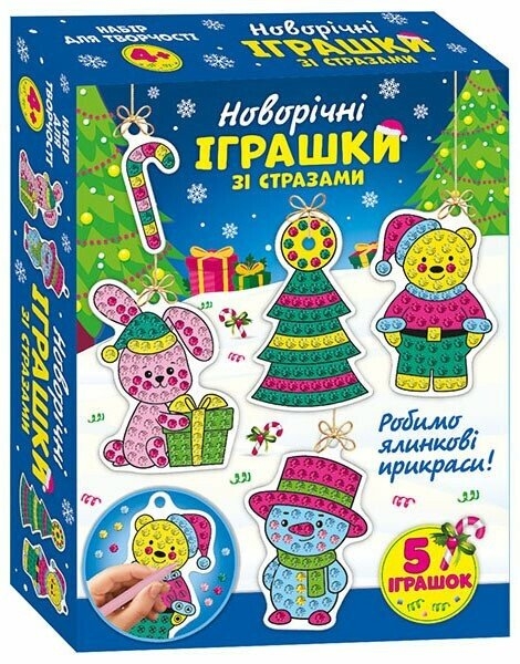 Робимо ялинкові прикраси! Новорічні іграшки зі стразами (Укр) Ranok-Creative (4827677888993) (517221)