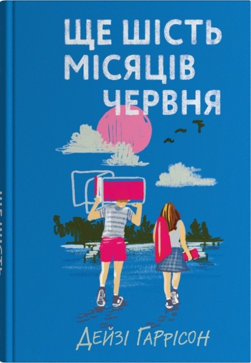 Ще шість місяців червня – Дейзі Гаррісон (Укр) Stone Publishing (9789669489357) (557821)