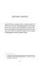 Життя — не роман Сюзан Купер – Стефан Карльє (Укр) Ще одну сторінку (9786175225851) (560622)