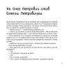 Панцир, лапи й крила пані Оксани. Захабура В. (Укр) Ще одну сторінку СТ902319У (9786175222683) (500922)