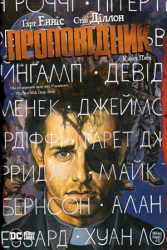 Проповідник. Книга 5 (Укр) РМ (9789669174949) (471022)