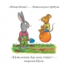 Шусть і Шуня. Приязний равлика – Аксель Шеффлер, Камілла Рейд (Укр) Артбук (9786177940417) (542322)