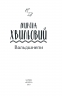 Вальдшнепи. Хвильовий М. (Укр) Фоліо (9789660394834) (502822)