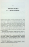Мертва жива вода – Світлана Кострикіна (Укр) Віхола (9786178178048) (562822)