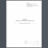 Журнал контролю за станом обліку особового складу. Додаток 67 до наказу №687 МОУ. А4 формат. 100 стрінок, м'яка обкладинка (Нове) Зірка (523822)