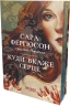 Куди вкаже серце. Рід Баклю. Книга 1 – Сара Фергюсон (Укр) Фабула (9786175223840) (554122)