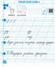 Грамотним бути модно! Тренажер із письма. Кравцова Н., Придаток О. (Укр) Підручники і посібники (9789660742239) (514722)