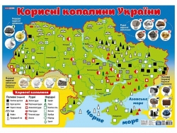 Корисні копалини України. Плакат (Укр) Ранок (4827476988504) (525722)