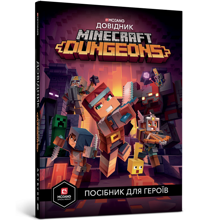 Minecraft. Dungeons Довідник Посібник для героїв (Укр) Артбукс (9786177688722) (437622)