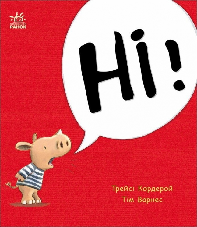 Маленький носоріг Арчі. Ні! Трейсі Кордерой (Укр) Ранок (9786170991287) (519122)