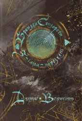 Джерело Вознесіння. З-імли-народжені. Книга 2 – Брендон Сандерсон (Укр) Nebo BookLab Publishing (9786178446178) (561323)