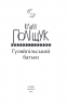 Гуляйпільський батько. Поліщук К. (Укр) Фоліо (9789660398054) (502823)