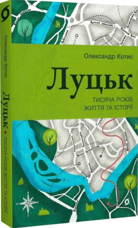 Луцьк. Тисяча років життя та історії – Олександр Котис (Укр) Віхола (9786178178482) (562823)