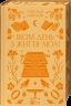 Вісім день з життя Люлі – Олександр Кониський (Укр) Vivat (9786171708402) (563323)