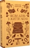 Вісім день з життя Люлі – Олександр Кониський (Укр) Vivat (9786171708402) (563323)