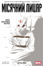 Місячний Лицар: Лунатик – Джефф Лемір (Укр) Varvar Publishing (9786170994578) (544423)