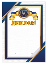 Диплом синій (патріотичний) (Укр) Ранок (4823277688988) (544723)