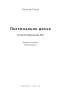 Персональне досьє. Історія The Washington Post – Кетрін Ґрем (Укр) Наш формат (9786177552719) (555623)