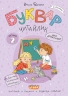 Буквар Читайлик. Комплект робочих зошитів (з 3-х частин) – Федієнко В. (Укр) Школа (9789664299814) (556823)