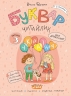 Буквар Читайлик. Комплект робочих зошитів (з 3-х частин) – Федієнко В. (Укр) Школа (9789664299814) (556823)