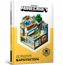 Minecraft. Довідник архітектора (Укр) Артбукс (9786177688197) (437223)