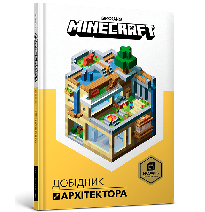 Minecraft. Довідник архітектора (Укр) Артбукс (9786177688197) (437223)